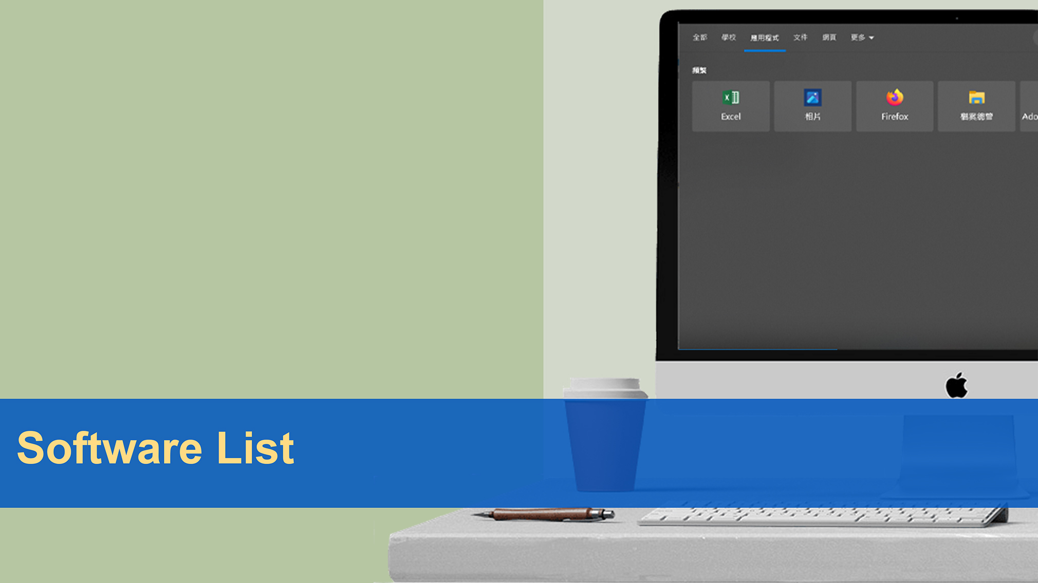 Softwarelist