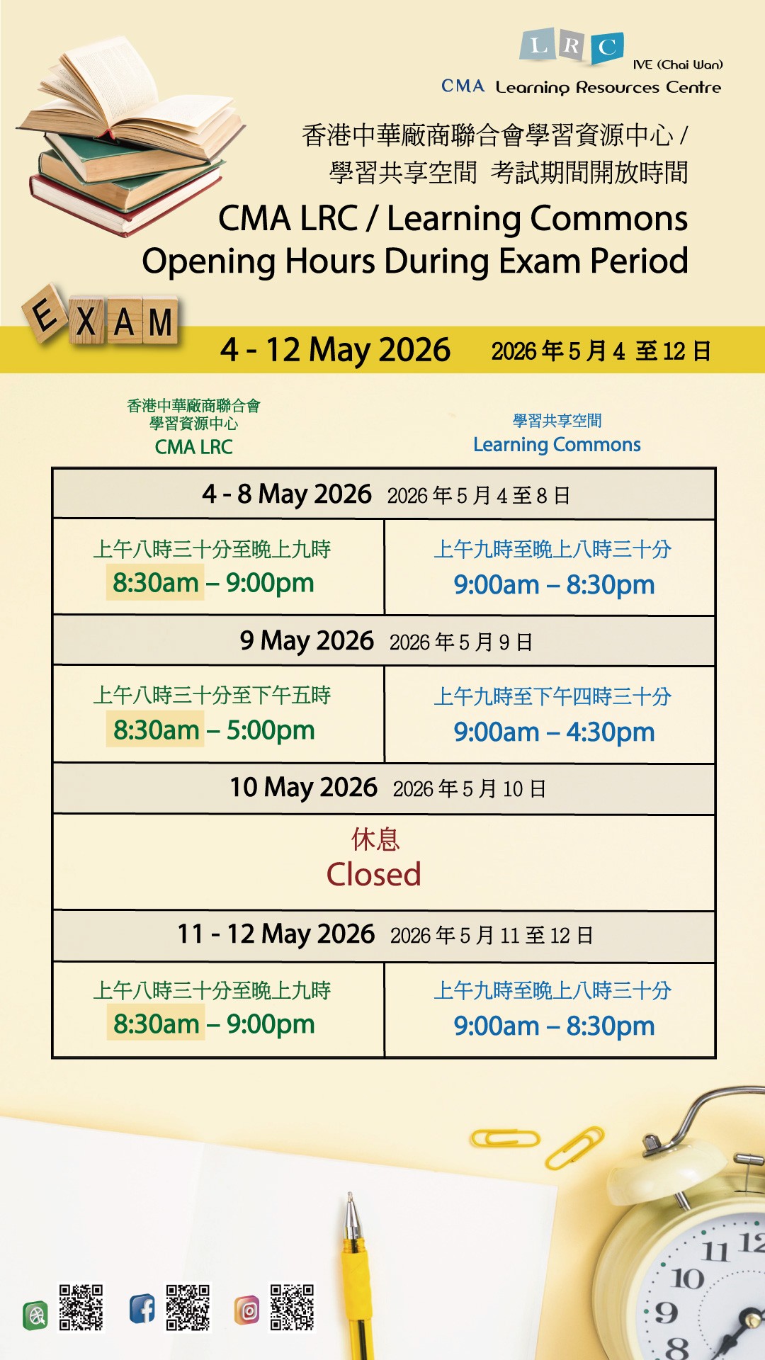2026 May CMA LRC Exam Opening Hours